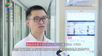 重磅亮相！惠州電視臺(tái)走訪中塑王，領(lǐng)略化工材料風(fēng)采！為大灣區(qū)制造提供有力支撐